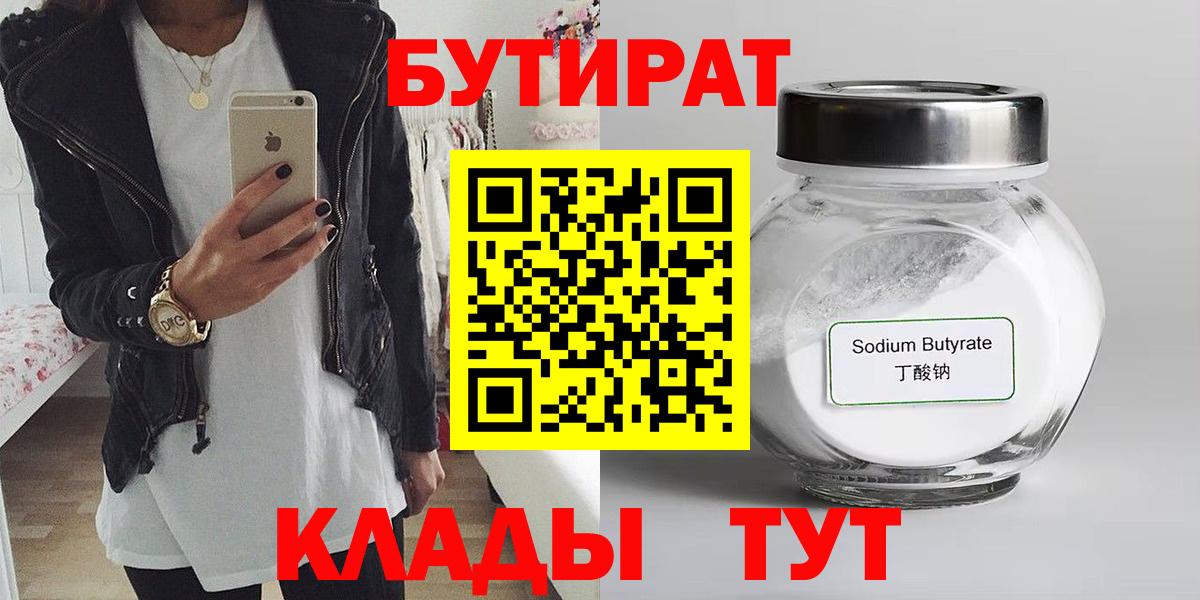 Бутират  БУТИРАТ жидкий экстази  Вход с VPN  Нягань 