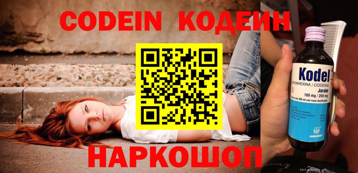 Кодеиновый сироп Lean напиток Lean (лин)  Вход с VPN  Кодеин напиток Lean (лин)  Нягань 
