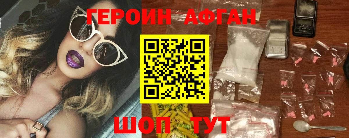 ГЕРОИН Афган Нягань