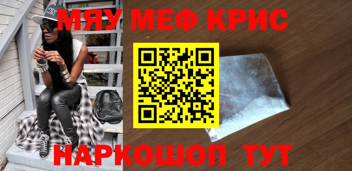 Нягань  МЯУ-МЯУ  Вход с VPN  Меф мяу мяу  МЕФ VHQ 