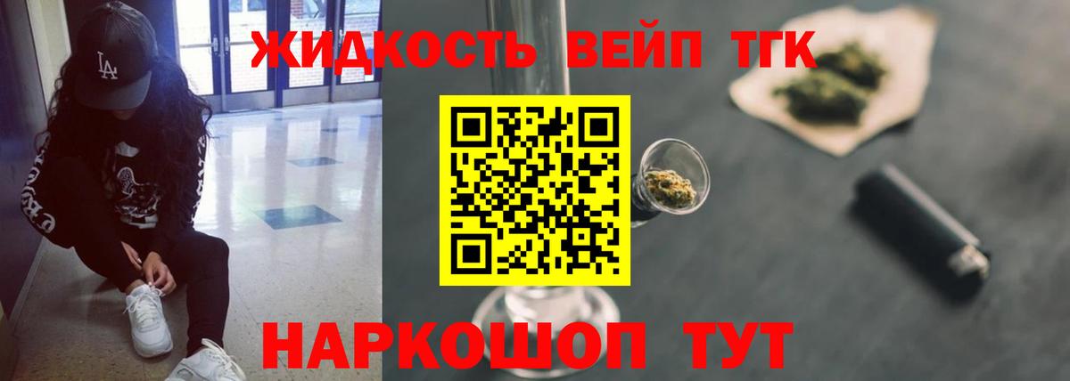 ТГК жижа Нягань