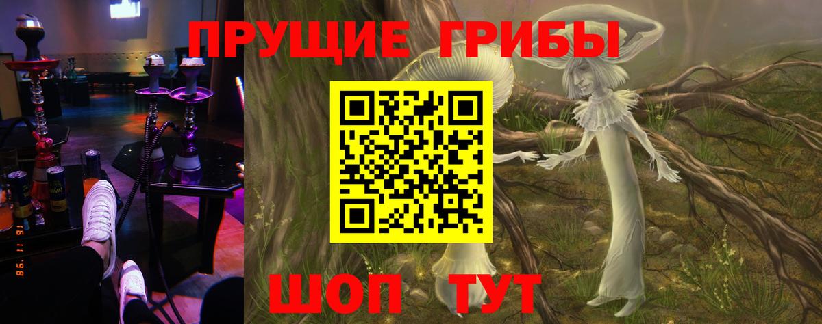Галлюциногенные грибы прущие грибы  Вход с VPN  где найти наркотики  Нягань 